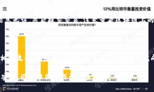 在区块链领域，钱包之间的转账通常受到支持的链和网络的限制。TP钱包（TokenPocket）和币安链（Binance Chain）与OK链（OKChain）虽然都是公链，但它们彼此之间的兼容性和转账能力取决于多个因素，包括技术实现、跨链桥（cross-chain bridge）等。

### 能否转账？

#### 转账的基本原理
在区块链上进行转账的基本原则是，只有在同一网络内的代币才能直接转账。例如，从币安链到币安链的钱包之间的转账是直接的，而如果要从币安链转账到OK链，需找到一种能够连接这两个生态系统的方式。

#### 跨链桥的作用
跨链桥是实现不同区块链之间资产转移的技术。它们一般通过智能合约和锁定机制，通过一个可信的中介来管理不同链之间的资产流动。如果TP钱包支持某个跨链桥，并且该桥支持币安链和OK链之间的转账，则转账是可能的。

### 如何进行操作？

#### 步骤一：检查钱包支持的功能
在开始之前，你需要确认TP钱包是否支持使用跨链桥功能。打开你的TP钱包，查看关于转账和跨链的选项。如果找不到相关信息，可能需要手动查找。

#### 步骤二：选择合适的跨链桥
如果TP钱包已经集成了某个跨链桥，选择一个支持币安链与OK链之间资产转移的桥。确保了解该桥的费用和转账速度。

#### 步骤三：进行转账
在选择好跨链桥后，按照钱包内的指引进行操作。一般来说，你需要输入转账数量，接收地址，并确认所有信息无误，然后提交交易。注意查看区块链上的交易确认状态，以确保转账成功。

### 结论

虽然TP钱包币安链无法直接转账到OK链，但是通过跨链桥的支持，它依然可以完成这项操作。确保你了解相关流程、费用及安全注意事项，以便顺利完成转账。

在操作过程中，请务必保持谨慎，确保持有备份，并注意防范网络风险。任何涉及资金的操作都应确保信息安全，避免误操作或被钓鱼攻击。