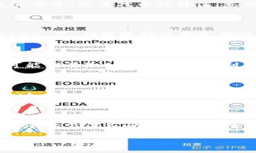 在处理TP钱包收到的空投币时，您可以按照以下步骤进行操作。请确保您了解空投币的性质以及如何安全地管理您的数字资产。

### 1. 确认空投币的性质
了解空投币
空投通常是加密货币项目为了推广其代币而免费发送给用户的一种方式。首先，了解您收到的空投币是什么。这些代币可能是某个项目的原生代币，或是特定活动的奖励。建议查看项目的官方网站或者社交媒体，以确认这些代币的用途及其价值。

### 2. 检查钱包支持
确保钱包支持
并非所有钱包都支持每种代币。您需要确认TP钱包是否支持您收到的空投币。如果不支持，您可能无法看到这些代币或进行交易。在TP钱包中，您可以通过“资产”选项卡查看当前支持的代币列表。

### 3. 安全存储空投币
妥善存储空投币
如果TP钱包支持空投币，您需要考虑如何存储这些代币。请务必记住，数字资产的安全至关重要。确保您的钱包设置了强密码，并启用双重认证（2FA）。对于价值较高的空投币，考虑使用硬件钱包以提供更多保护。

### 4. 查看市场行情
研究市场情况
在决定如何处理空投币之前，查看市场行情非常重要。您可以使用各大加密货币交易平台、相关的新闻网站或是市场分析工具，查看目标代币的最新价格及市场动态。这可以帮助您判断是否应该保留或出售这些代币。

### 5. 考虑交易或持有
是交易还是持有？
当您了解了代币的性质和市场行情后，可以决定是否交易或持有这些空投币。如果您认为该项目有长远的发展前景，或其代币将升值，您可能选择继续持有并观察市场走势。反之，如果您认为它的价值可能会下降，及时出售可锁定利润。

### 6. 交易空投币
如何进行交易
如果决定交易空投币，您需要先将代币转移到支持该代币的交易所，常见的交易所包括币安、Huobi 和 Bittrex 等。确保选择信誉良好的交易所以降低风险。转账时，请仔细检查收款地址，确保没有输入错误。

### 7. 退出时的税务考虑
了解税务责任
在处理空投币时，请关注相关的税务责任。不同国家和地区的法规会有所不同，如果您因为交易而获得收益，可能需要缴纳相关的资本利得税。建议咨询专业的税务顾问，确保您遵循当地的法律法规。

### 8. 观看代币未来动态
关注市场和项目进展
您可以定期关注项目的动态和市场情况，确保及时获取有关空投币的最新消息和更新。此外，加入项目的社区（如Telegram、Twitter等）可以了解最新的动态及社区反馈，从而更好地做出决策。

### 结论
做出明智决策
在TP钱包收到空投币后，采取适当的措施是至关重要的。通过了解空投币的性质、确保钱包的支持、妥善存储资产以及深入研究市场行情，您能够做出更为明智的决策。无论选择持有还是交易，请时刻关注市场动态，为自己的数字资产保驾护航。

这些步骤和建议将帮助您更好地管理TP钱包中的空投币，让您的投资更加安全和高效。