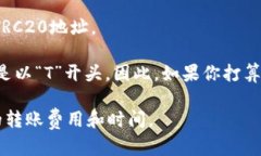 在TP钱包中，TRC20地址对应