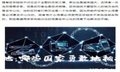 探索加密货币的胜地：哪