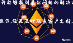 关于“t p钱包兑换成功没