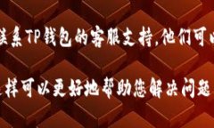 很抱歉，关于TP钱包闪兑功