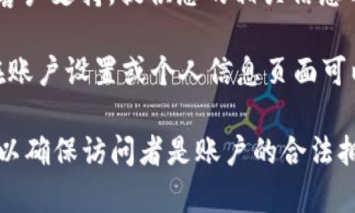 一般情况下，TP钱包公司的客户支持团队可以通过与用户的相关信息进行核对来帮助用户找回或查找登录ID。如果您需要找回登录ID，可以尝试以下方法：

1. **查看注册邮箱**：登录ID通常在注册时会发送到您的邮箱中，您可以查找相关的注册确认邮件。

2. **联系客服**：您可以通过TP钱包的官方网站找到客服联系方式，直接联系客户支持，提供您的相关信息以寻求帮助。

3. **检查App或平台设置**：如果您已经登录TP钱包的应用或Web平台，通常在账户设置或个人信息页面可以找到登录ID。

请注意，对于账户信息的隐私和安全，TP钱包可能会要求您提供其他验证信息，以确保访问者是账户的合法拥有者。如果您还有其他问题或者需要具体帮助，建议您直接联系TP钱包的客服。