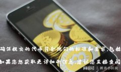 TP钱包在提交代币（token）