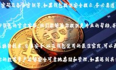 当你的TP钱包提示有风险时
