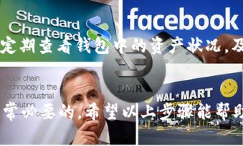 在 TP 钱包里购买狗狗币的具体步骤如下所示。这些步骤将为您提供指导，确保您能够顺利完成交易。以下是详细的介绍以及与购买狗狗币相关的重要信息。

1. 安装 TP 钱包
首先，确保您已经在手机上安装了 TP 钱包。可以在应用商店中搜索“TP 钱包”进行下载。安装完成后，打开应用并完成注册或登录。

2. 准备资金
在 TP 钱包中购买狗狗币之前，您需要确保您的钱包中有足够的资金。您可以通过转账的方式将资金从其他钱包中转入 TP 钱包，或者使用信用卡或借记卡进行充值。确保您已了解充值的手续费及处理时间，以免在购买时出现资金不足的情况。

3. 添加狗狗币
在 TP 钱包的主界面，您会看到一个“买币”或“资产”选项。点击该选项，您可以找到可购买的数字货币列表。在这个列表中，搜索“狗狗币”并选择它。请注意，确保您选择的是真正的狗狗币，因为市场上有很多其他类似名称的项目。

4. 输入购买金额
选择狗狗币后，您需要输入您希望购买的金额。TP 钱包通常会显示当前的狗狗币价格和您将获得的数量。确保在购买前再次确认价格，以避免因市场波动而导致的损失。

5. 确认交易
输入金额后，仔细检查所有信息，包括购买数量、费用和总金额。确保一切无误后，点击“确认”或“购买”按钮。TP 钱包将会处理您的交易，并在几分钟后将狗狗币添加到您的钱包中。

6. 检查钱包余额
交易完成后，返回主界面，查看您的资产余额，确保狗狗币确实已成功添加。如果您没有看到狗狗币，可能需要刷新页面或等待几分钟以便网络确认。

7. 安全存储您的狗狗币
购买完狗狗币后，一定要保护好您的钱包和资产安全。确保您设置了强密码，并启用了两步验证功能。此外，可以考虑将部分狗狗币转移到硬件钱包中以增加安全性。

8. 持续关注市场动态
狗狗币及其他加密货币的市场波动较大，因此持续关注市场动态，了解价格走势和相关新闻是很重要的。请定期查看钱包中的资产状况，及时调整您的投资策略。

小结
在 TP 钱包中购买狗狗币的过程相对简单，但务必注意相关的风险。加密货币市场变化迅速，谨慎投资是非常必要的。希望以上步骤能帮助您顺利购买狗狗币，享受数字货币带来的乐趣和机会。