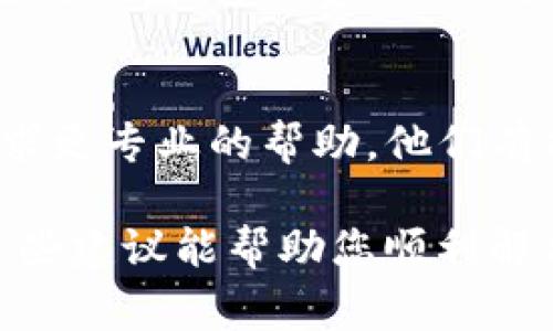 如果您的TP钱包（TokenPocket 钱包）一直显示“打包中”，这可能是由于网络拥塞、交易费用过低或其他区块链相关问题。通常您可以尝试以下几个步骤来处理这个问题：

检查网络状态
首先，您可以通过访问区块链浏览器（如Etherscan、BscScan等）检查相关区块链的网络状态。如果网络当前负载较高，可能会导致交易处理时间延长。

提升交易费用
如果交易费用设置过低，可能会导致矿工优先处理其他费用更高的交易。在钱包中可以尝试重新发送交易，并提高费用。许多钱包应用提供“加速”功能，您可以利用这个功能加速您的交易。

静待处理
有时候，交易需要一些时间才能完成。如果没有紧急需求，您可以耐心等待，可能交易会在一段时间后自动完成。

撤销交易
如果交易一直未处理，您可以尝试撤销交易，具体步骤可能因钱包不同而有所差异。通常您需要进入交易记录，找到未完成的交易，并尝试取消。

重新发送交易
在确定交易无法完成或撤销后，您可以尝试重新发送交易。在发送过程中，务必设置合适的交易费用，以确保其被及时处理。

寻求支持
如果以上方法均无效，可以考虑联系TP钱包的客服支持，提供您的交易哈希值，寻求更专业的帮助。他们有能力提供针对性建议或解决方案。

在处理任何数字资产时，要记得保持冷静，仔细检查每一步操作，确保安全。希望这些建议能帮助您顺利解决TP钱包的“打包中”问题！