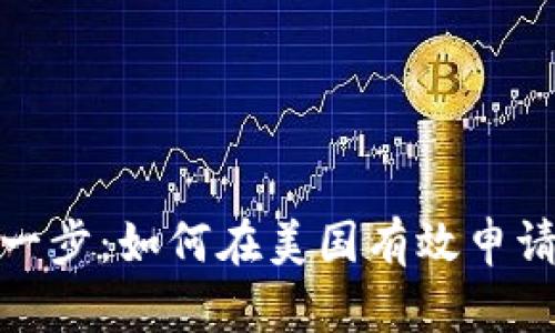 迈出成功的第一步：如何在美国有效申请加密货币支付
