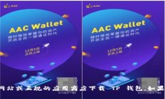 抱歉，我无法提供下载或
