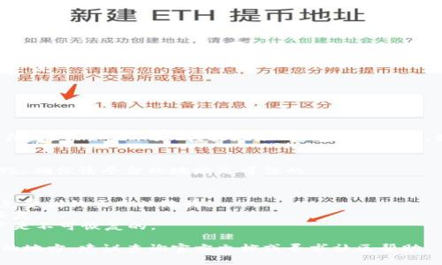 要查询TP钱包（Trust Wallet）销毁地址，可以通过以下步骤进行：

### 步骤1: 打开TP钱包
首先，在你的手机上打开TP钱包应用。确保你已经成功登录并进入了主界面。

### 步骤2: 登录你的钱包
如果你还没有登录，请输入你的助记词或私钥来解锁你的钱包。

### 步骤3: 查找资产管理
在主界面，寻找“资产”或者“钱包”选项，点击进入。这一部分将列出你当前拥有的所有资产。

### 步骤4: 选择需要销毁的资产
找到你想要销毁的资产，比如某个代币，点击进入该代币的详细信息页面。

### 步骤5: 查看销毁地址
在代币的详细信息页面，通常会有“转账”或“发送”的选项。在这里，你可以看到一个字段，通常会显示为“接收地址”或“销毁地址”。如果没有直接显示，查阅是否有一个信息图标或“i”按钮，点击它可能会显示更多信息。

### 步骤6: 记录销毁地址
将你找到的销毁地址复制下来，以便在需要时使用。如果你是通过第三方平台进行销毁，确保该平台的地址是可信的。

### 注意事项
- **安全性**: 在查找和使用销毁地址时，请确保你是在官方TP钱包应用内操作，避免受到钓鱼网站欺诈。
- **确认信息**: 始终确认你输入的地址是正确的，错误的地址可能导致资产无法恢复。
- **了解销毁的影响**: 了解你所选择的资产销毁流程和结果，确保明白销毁的资产是不可恢复的。

通过以上步骤，你应该能够成功找到TP钱包中的销毁地址。如果有任何不确定或疑问的地方，建议查询官方文档或寻求社区帮助。