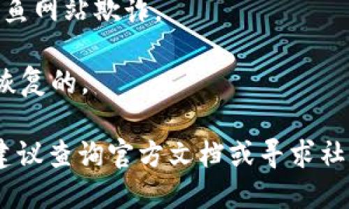 要查询TP钱包（Trust Wallet）销毁地址，可以通过以下步骤进行：

### 步骤1: 打开TP钱包
首先，在你的手机上打开TP钱包应用。确保你已经成功登录并进入了主界面。

### 步骤2: 登录你的钱包
如果你还没有登录，请输入你的助记词或私钥来解锁你的钱包。

### 步骤3: 查找资产管理
在主界面，寻找“资产”或者“钱包”选项，点击进入。这一部分将列出你当前拥有的所有资产。

### 步骤4: 选择需要销毁的资产
找到你想要销毁的资产，比如某个代币，点击进入该代币的详细信息页面。

### 步骤5: 查看销毁地址
在代币的详细信息页面，通常会有“转账”或“发送”的选项。在这里，你可以看到一个字段，通常会显示为“接收地址”或“销毁地址”。如果没有直接显示，查阅是否有一个信息图标或“i”按钮，点击它可能会显示更多信息。

### 步骤6: 记录销毁地址
将你找到的销毁地址复制下来，以便在需要时使用。如果你是通过第三方平台进行销毁，确保该平台的地址是可信的。

### 注意事项
- **安全性**: 在查找和使用销毁地址时，请确保你是在官方TP钱包应用内操作，避免受到钓鱼网站欺诈。
- **确认信息**: 始终确认你输入的地址是正确的，错误的地址可能导致资产无法恢复。
- **了解销毁的影响**: 了解你所选择的资产销毁流程和结果，确保明白销毁的资产是不可恢复的。

通过以上步骤，你应该能够成功找到TP钱包中的销毁地址。如果有任何不确定或疑问的地方，建议查询官方文档或寻求社区帮助。