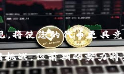 要在TP钱包上发币，您可以按照以下步骤操作。首先，确保您对区块链和加密货币有一定的了解，这是发币过程的基础。

### 第一部分：准备工作

了解TP钱包
TP钱包是一款流行的去中心化数字钱包，为用户提供安全、便捷的存储和管理加密货币的服务。在TP钱包上发币需要一定的技术能力以及对以太坊、BSC等区块链的理解。

创建代币的必要条件
1. **钱包准备**：确保你有一个TP钱包，并且里面有足够的以太坊或者BSC用于支付交易手续费。br
2. **学习Solidity**：这是用于在以太坊网络上编写智能合约的编程语言。如果你打算在以太坊上发币，熟悉Solidity将对你很有帮助。br
3. **开发环境**：安装Node.js和Truffle框架，为编写和测试智能合约提供支持。

### 第二部分：发币的基本步骤

步骤一：编写智能合约
编写您的代币智能合约是发币的第一步。可以使用标准的ERC-20或BEP-20模板，以下是一个简单的ERC-20代币合约示例：

```solidity
pragma solidity ^0.8.0;

contract MyToken {
    string public name = 