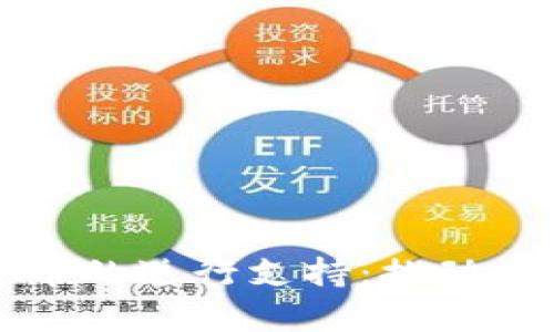 央行对加密货币的逆行支持：推动数字经济新篇章