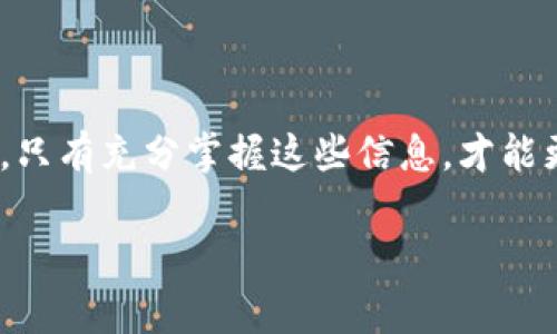 关于TP冷钱包中资金的清退问题，具体情况通常取决于多个因素，包括所在的法律法规、钱包本身的政策以及市场环境等。以下是一些关键要素，可以帮助你更好地理解这个问题：

1. 冷钱包的基本概念
冷钱包（Cold Wallet）是指一种用于存储加密货币的离线钱包。与热钱包（Hot Wallet）不同，冷钱包不与互联网连接，因而被认为更加安全，能够有效避免黑客攻击等风险。常见的冷钱包类型包括硬件钱包、纸钱包等。由于这种存储方式的安全性，很多投资者选择将大部分资产存放于冷钱包中。

2. 清退的法律法规
在不同国家和地区，关于加密货币的法律法规各不相同。一些国家可能会有特定的规定来管理加密资产，包括如何处理冷钱包中的资金。例如，在某些情况下，如果用户无法证明其资产的合法来源，政府可能会采取措施清退这些资金。投资者在选择冷钱包之前，应该了解所在地区的相关法律法规，确保自己的资产不会面临清退的风险。

3. 钱包服务提供商的政策
不同的钱包服务提供商可能会有不同的政策，关于资金是否会被清退取决于他们的具体条款和条件。有些冷钱包可能会有一定的“失效”条款，如果钱包长时间未被使用，最终可能会导致资金的清退。因此，在选择冷钱包时，务必仔细阅读相关的服务协议与条款，以免因误解而造成资金损失。

4. 市场环境的影响
加密货币市场环境变化莫测，其中的监管政策和市场动态可能会影响资金的流动性与安全性。例如，在某些情况下，监管机构可能会加强对加密资产的审查，导致一部分资金被强制清退。对投资者而言，保持对市场变化的关注，及时调整自己的投资策略是非常重要的。

5. 如何避免资产被清退
为了降低资产被清退的风险，投资者可以采取以下几种措施：
ul
    listrong合规性： /strong确保所持有的加密资产来源于合法途径，并遵守当地相关法规。/li
    listrong定期检查： /strong定期查看冷钱包的使用情况，确保资产安全，避免因长时间不活动被清退。/li
    listrong选择可靠钱包： /strong选择声誉良好的冷钱包服务提供商，了解其政策条款，确保资金不会因服务商的政策变动而受到影响。/li
/ul

6. 结论
TP冷钱包中的资金是否会被清退取决于多个因素，包括法律法规、钱包提供商政策及市场环境等。投资者应提高警惕，了解相关条款，保障自身资产安全。只有充分掌握这些信息，才能更好地保护自己的加密资产，确保在这个变化多端的市场中稳定前行。

以上是关于TP冷钱包及其资金清退问题的详细分析。希望这能帮助你更好地理解冷钱包的使用及其风险管理。