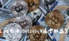加密货币的排名是基于市值等多个因素而变化的
