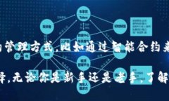在区块链和加密货币的世