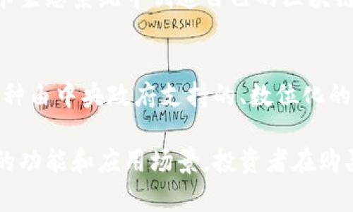 加密货币是基于区块链技术的数字货币，因其去中心化和匿名性而受到青睐。以下是一些主要的加密货币介绍：

比特币（Bitcoin）
比特币是第一种也是最著名的加密货币，它于2009年由一个化名为中本聪的人或团队创建。比特币允许用户在没有中央银行或单一管理机构的情况下进行交易，被称为“数字黄金”。

以太坊（Ethereum）
以太坊于2015年推出，是第二大加密货币。它不仅是一种货币，还提供了一个平台，允许开发者在其上构建去中心化应用（DApps）和智能合约。以太坊的原生货币是以太币（Ether）。

瑞波币（Ripple/XRP）
瑞波币旨在促进全球的跨境支付，特别是在银行和金融机构之间。XRP是瑞波网络中的原生加密货币，交易速度极快，并且交易费用低。

莱特币（Litecoin）
莱特币于2011年创建，旨在提供比比特币更快的交易确认时间。它的设计灵感来自于比特币，但通过更快的生成时间和使用不同的加密算法来提高效率。

狗狗币（Dogecoin）
狗狗币最初是作为一种玩笑而创建，它以一只可爱的柴犬为标志，近年来却因为社区的活跃而受到关注。虽然起初它的普遍应用并不广，但它成为了小费和奖励的流行选择。

链环（Chainlink）
链环是一种去中心化的预言机网络，旨在将现实世界的数据安全地引入区块链，以供智能合约使用。它解决了区块链无法直接访问外部数据的问题。

比特币现金（Bitcoin Cash）
比特币现金是比特币的一个分叉，创建于2017年。它旨在解决比特币交易速度慢和费用高的问题，通过增加区块大小来实现更快的交易确认。

恒星币（Stellar/XLM）
恒星币是一个旨在促进金融机构之间的合作与转账效率的加密货币。它的目标是连接全球金融系统，提供快速、低成本的跨境支付。

卡尔达诺（Cardano）
卡尔达诺是一个多层次的区块链平台，旨在提供智能合约的安全性和可扩展性。其原生货币是ADA，强调通过研究和验证提升区块链技术的质量。

波卡（Polkadot）
波卡是一个旨在使不同区块链之间能够互操作的网络。它允许开发者在波卡生态系统中创造自己的区块链，从而提高灵活性和创新性。

数字美元（CBDC）
许多国家正在研究和试点其自己的中央银行数字货币（CBDC），旨在提供一种由中央政府支持的、数位化的法定货币。

这些是当前加密货币市场上的一些重要参与者。每种加密货币都有其独特的功能和应用场景，投资者在购买之前需要仔细研究和了解每种货币的特性和潜在风险。