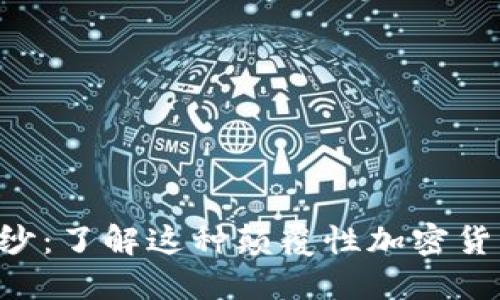 揭开Petro的面纱：了解这种颠覆性加密货币的潜力与挑战