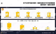   探索新世界：如何选择最佳货币加密APP，让财富