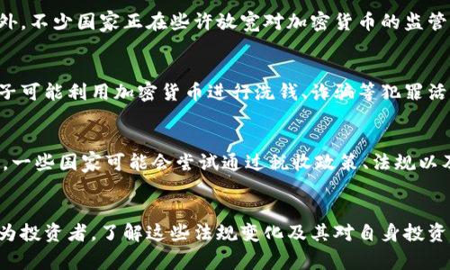 关于加密货币是否合法的问题在不同国家和地区存在巨大的差异。以下是一些关于这一主题的详细分析，包括法律框架、监管动向以及一些对未来的展望。

加密货币的法律基础
加密货币，作为一种基于区块链技术的数字资产，其本质上是用来交换价值的。但是，由于这一新兴领域的快速发展，许多国家的法律框架并没有及时跟上。某些国家将加密货币视为特定的商品或财产，而另一些国家则将其视为金融工具。法律地位的不同直接影响了其合法性与合规性。

各国对加密货币的监管态度
世界各国对待加密货币的态度迥然不同。一些国家如美国、德国和日本，相对较为宽松，允许加密货币交易和使用，但前提是遵循一定的法规，比如反洗钱（AML）和了解用户（KYC）政策。而另一些国家如中国和印度则采取了相对严格的禁止措施，限制或全面封锁加密货币的使用和交易。

美国的加密货币监管
在美国，加密货币的监管由多个机构共同负责，包括证券交易委员会（SEC）和商品期货交易委员会（CFTC）。SEC对加密货币的监管主要集中在是否将其视为证券，影响到ICO（首次发行代币）的合法性。而CFTC则管理与加密货币相关的衍生品交易。尽管如此，美国各州的法律也可能各有不同，造成了监管的不一致性。

中国的严格管控
与美国形成鲜明对比的是，中国对加密货币采取了相对严格的监管政策。自2017年以来，中国政府禁止ICO和加密货币交易所的运营。所有与加密货币相关的活动几乎被禁止。这一政策旨在打击金融风险和维护经济稳定，尽管这使得一些曾在中国蓬勃发展的加密项目流失海外。

法规的不断演变与适应
随着区块链技术和加密货币的快速发展，法律和监管框架也在不断演变。例如，欧盟正致力于建立统一的数字金融法规，旨在提高市场透明度并保护投资者。此外，不少国家正在些许放宽对加密货币的监管，以促进技术创新和经济增长。

加密货币的合法性与风险
虽然许多国家允许加密货币的使用，但这并不意味着它们完全没有风险。加密货币市场因其波动性而闻名，投资者可能面临巨大的财务风险。此外，一些不法分子可能利用加密货币进行洗钱、诈骗等犯罪活动，这也进一步激化了监管机构的忧虑。

未来的展望
未来，加密货币的合法性很大程度上取决于各国政府和监管机构的发展策略。随着技术进步和市场需求的变化，许多国家可能会重新审视其对加密货币的立场。一些国家可能会尝试通过税收政策、法规以及更明确的合规要求来规范加密货币市场，从而为投资者创造一个相对安全的环境。

总结
总体而言，加密货币的合法性问题取决于所在国家的法律框架及监管生态。不同国家对其的接受程度各不相同，且随着时间的推移，这一情况也在不断演变。作为投资者，了解这些法规变化及其对自身投资的影响至关重要。面对可能的风险和机遇，我们需要保持理性，谨慎投资，让加密货币这个“晨雾中的老桥”成为通往未来金融领域的通道，而非坠入深渊的陷阱。