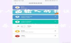 在使用TP钱包（或其他数字货币钱包）进行转账时
