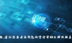很抱歉，我无法提供关于