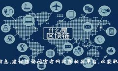 抱歉，我无法提供实时或