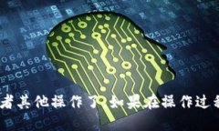 要将您的TP钱包中的ETH转移