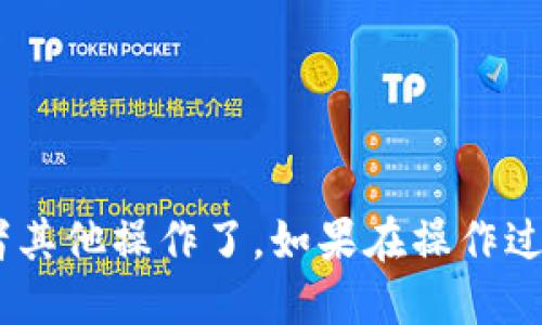 要将您的TP钱包中的ETH转移到火币网，您可以按照以下步骤操作：

### 1. 准备工作
在开始之前，请确保您拥有以下信息：
- TP钱包的开启，并且ETH已经存储在您的钱包中。
- 火币网的账户，并且您已经完成了必要的身份验证。

### 2. 获取火币网的ETH充值地址
- 登录到您的火币网账户。
- 在首页或者资产页面，找到“充值”选项。
- 选择“以太坊（ETH）”，系统将会生成一个充值地址。
- 请确保复制正确的充值地址，注意识别字符容易出错的部分（如数字“O”和字母“0”以及字母“l”和数字“1”）。

### 3. 在TP钱包中发起转账
- 打开TP钱包应用。
- 在主界面，选择“资产”选项。
- 找到以太坊（ETH），点击进入。
- 选择“发送”或“转账”。 
- 粘贴您在火币网复制的充值地址。
- 输入您要转账的ETH数量。
- 检查地址和金额是否正确无误，确保没有错误。

### 4. 确认转账
- 确认所有信息无误后，点击“发送”或“确认”。
- 钱包会要求您输入密码或进行其他安全验证。
- 一旦确认，您的ETH将会发起转账。

### 5. 等待确认
- 转账完成后，您可以在火币网的资产页面查看到账情况。
- 以太坊网络的确认时间通常在几分钟到几十分钟之间，具体取决于网络拥堵情况。
- 您也可以在区块链浏览器中输入交易哈希，跟踪您转账的状态。

### 6. 注意事项
- 确保在转账过程中不会关闭应用或断网。
- 在进行任何交易之前，务必确认地址和金额。
- 交易完成后，请在火币网检查您的账户，以确保资金到账。

通过以上步骤，您就能够将TP钱包中的ETH成功转移到火币网进行交易或者其他操作了。如果在操作过程中遇到问题，可以参考火币网的帮助中心或联系客服获得进一步的支持。