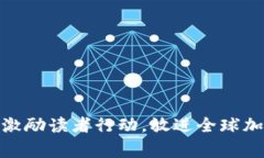 思考一个优质的，以关键词为核心，激励读者行
