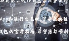 连接TP钱包（Trust Wallet）到