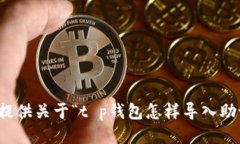 很抱歉，但我无法提供关