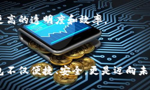 关于“T P钱包兑换的币是哪里来的”，这个问题涉及到数字货币、区块链技术以及NFT（非同质化代币）等多个领域。以下是对此主题的详细介绍。

什么是T P钱包？

T P钱包是一种数字资产管理工具，用户可以在其中存储、转移和交换多种数字货币。就像你口袋里的钱包，但它存放的是比特币、以太坊和其他数字货币，而不是俄罗斯方块或十元纸币。

数字货币的来源

那么，T P钱包里兑换的币究竟是从哪里来的呢？在数字货币的庞大生态系统中，币的来源可以追溯到几个主要方面：

h41. 挖矿/h4
一些数字货币（如比特币）是通过“挖矿”获得的。这种过程就像是一场数字游戏，矿工们通过解决复杂的数学问题，来验证交易并将其打包到区块链上。作为奖励，他们会得到新区块中产生的比特币。这一过程消耗大量的计算能力和电力，但它确保了网络的安全性和透明性。

h42. 交易所/h4
大多数用户通过交易所购买数字货币。想象一个热闹的集市，成千上万的人们在这里交换商品。在这个场景中，交易所就是集市的管理者，提供一个平台，让买家和卖家能够方便地进行交易。用户可以用法定货币（如人民币、美元等）购买比特币、以太坊等数字资产，然后将其存入T P钱包中。

h43. 地方性交易/h4
在许多地方，有些用户选择在当地进行P2P（点对点）交易。就像农村集市，买家和卖家直接面对面交易一样。用户可以通过社交媒体或专门的P2P平台，找到愿意出售数字货币的个人，然后达成交易。这种方法在某些情况下更具私密性和便利性。

币的种类与用途

T P钱包中可能包含多种类型的数字货币，每种货币都有其独特的功能和用途。

h44. 比特币（BTC）/h4
比特币是最早、最著名的数字货币，宛如数字资产的“黄金”。人们常常用它作为价值储存的手段。想象一下，在一个小镇上，有一块古老的金矿，大家都相信它的价值，从而愿意用其他商品来交换它。

h45. 以太坊（ETH）/h4
以太坊是一个去中心化的平台，允许开发者在其上创建智能合约和去中心化应用（DApp）。可以将其视为数字应用的“建筑工地”，提供了构建各种应用的框架。这里产生的“以太”就像是工地上进行交易的货币。

h46. 稳定币/h4
稳定币（如USDT）是与法定货币挂钩的数字资产，旨在保持相对稳定的价值，就好比市场上那些永远不变价位的牛奶。用户在没有变动风险的情况下，可以方便地进行交易和转账。

T P钱包的优势与安全性

在数字货币的海洋中，T P钱包为何会受到青睐？我们可以从多个层面进行分析。

h47. 便捷性/h4
T P钱包允许用户随时随地管理他们的数字资产。移动钱包就像冬日里的一杯热可可，让人温暖和安心。用户随时可以查看余额，进行汇款或交易，极大地提升了使用体验。

h48. 安全性/h4
安全性是任何数字货币钱包的关键。用户需要采取措施保护自己的私钥，就像保护个人的密码一样。T P钱包提供了多重保护机制，比如二次验证和加密技术，来为了确保用户的资产不会被盗。

如何使用T P钱包兑换币

用户在T P钱包中兑换币的过程通常分为几步：

h49. 注册与认证/h4
首先，用户需要下载T P钱包应用并注册账户。过程中需要提供一些个人信息，这就像在银行开户时所需的身份验证一样，确保每个用户的身份合法。

h410. 充值与购买/h4
注册完成后，用户可以通过银行卡或其他支付方式将法定货币充值到钱包中。然后，他们可以在平台上选择想要购买的数字货币，进行交易。这一过程就像你在超市中挑选商品的体验，简单而直接。

h411. 兑换与使用/h4
成功购买后，数字货币将自动存入钱包中。用户可以随时进行兑换，比如将比特币兑换为以太坊，这就像在市场上用苹果换橙子一样。最后，用户可以选择将这些数字资产用于投资、支付或交易。

未来展望：T P钱包与数字货币的发展

随着区块链技术的不断演进，数字货币的未来充满了无限可能。T P钱包作为用户接入这一新兴领域的桥梁，可能会成为更广泛数字金融生态系统的一部分。

h412. 增强现实与数字货币/h4
未来，我们可能会看到虚拟现实与增强现实技术与数字货币的结合。想象一下，用户戴上耳机，在虚拟的商店中用数字货币购买虚拟商品，这将是何等的酷炫和便捷！

h413. 去中心化金融（DeFi）/h4
去中心化金融的兴起也可能会让更多人参与到数字货币的使用中来。用户可以在无中介的环境中进行借贷、投资和交易，享受到更高的透明度和效率。

结语

总而言之，T P钱包中的数字货币来源多样，通过挖矿、交易所、P2P等多种方式进入用户的视野。在数字资产的海洋中，使用T P钱包不仅便捷、安全，更是迈向未来金融世界的重要一步。无论是投资还是支付，用户都能在这条数字经济的河流中自由航行，探索更多可能性。