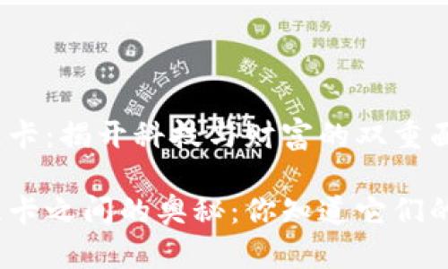 加密货币与显卡：揭开科技与财富的双重面纱

加密货币与显卡之间的奥秘：你知道它们的本质区别吗？