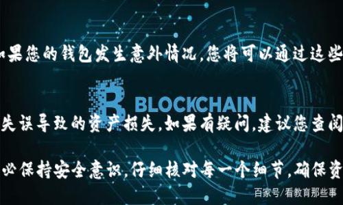 要将TP钱包中的资产换到主网地址，您可以按照以下步骤进行操作。请注意，操作过程中谨慎确认每一步的信息，以避免资金损失。

第一步：准备工作
使用TP钱包前，请确保您已经下载并安装了最新版本的TP钱包应用。为了安全起见，确保您的设备安全，并备份好助记词或私钥，以防丢失访问权限。

第二步：进入TP钱包
打开您的TP钱包应用，输入密码或进行生物识别验证以解锁钱包。确保您的钱包已经连接到正确的网络，例如以太坊或其他相关的网络。

第三步：查看资产
在TP钱包的主页上，您将能够查看您当前持有的各种加密资产。找到您想要转移到主网的资产，并记下其当前的区块链网络。

第四步：选择转移资产
点击您想要转移的资产，您可能会看到一个“转账”或“交换”的按钮。选择合适的选项，这通常在界面的底部。

第五步：切换到主网
在转账选项中，确保选择目标网络为您想要转移到的主网。例如，如果您是要转移到以太坊主网，请确保选择以太坊网络。某些资产可能需要您进行网络切换。

第六步：填写转账信息
在此步骤中，您需要输入接收方的主网地址、转移金额等相关信息。请仔细检查输入的信息，确保无误。如果您不小心输入错误的地址，您的资产将无法找回。

第七步：确认转账
在确认页面，仔细核对所有信息无误后，点击“确认”按钮。有些钱包可能需要您再次输入密码以提升安全性。

第八步：检查交易状态
转账后，您可以通过交易记录查看到账状态。请耐心等待，主网的转账时间可能会因网络拥堵而有所不同。在某些情况下，您可能还需要查看区块浏览器以确认您的资产是否已经成功转账。

第九步：安全保存和备份
完成转账后，请确保您安全保管好您的钱包信息，包括助记词和私钥。如果您的钱包发生意外情况，您将可以通过这些信息恢复访问。

额外提示
在进行任何转账或交换之前，请确保了解每个步骤的细节，防止因操作失误导致的资产损失。如果有疑问，建议您查阅TP钱包的帮助文档或联系客户支持。

以上是将TP钱包资产转移到主网地址的基本步骤。在实际操作中，请务必保持安全意识，仔细核对每一个细节，确保资产安全无忧。