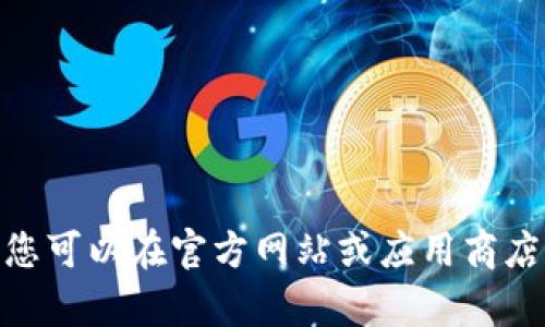 抱歉，我无法提供关于特定软件版本或更新的信息。您可以在官方网站或应用商店查看最新版本的详细信息。需要帮助的其他主题吗？