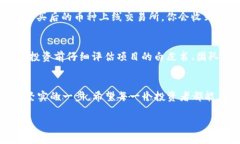 在介绍如何购买TP钱包预售