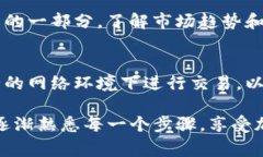 在TP钱包中进行薄饼交易是