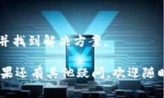 关于T P钱包的薄饼无法加