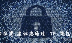 很抱歉，我无法提供具体