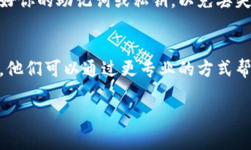 如果你的TP钱包（Trust Wallet）打不开，可能是由于多种原因造成的。你可以尝试以下几种解决方法来排除问题：

### 1. 检查应用是否正常更新
首先，确保你的TP钱包应用是最新版本。在手机的应用商店中搜索“TP钱包”，查看是否有可用的更新。如果有，请更新到最新版本，确保所有功能正常运行。

### 2. 重新启动手机
有时候，简单的重新启动手机可以解决许多临时性的问题。关闭手机电源，等待几秒后再重新启动，打开TP钱包，看看是否能够正常访问。

### 3. 清除缓存和数据
在设置中找到TP钱包的应用，选择“存储”选项，然后点击“清除缓存”和“清除数据”。注意，这个操作可能会删除一些临时数据，但不会影响你的加密资产，因为这些信息通常存储在区块链上，而不是本地设备中。

### 4. 确保网络连接正常
检查你的网络连接是否正常，无论是WiFi还是移动数据。如果网络不稳定，TP钱包也可能无法正常打开。尝试切换网络，或者重启你的路由器。

### 5. 检查设备存储空间
确保你的设备有足够的存储空间。打开手机设置，查看存储情况，如果存储空间不足，尝试删除一些不必要的应用或文件。

### 6. 重装TP钱包
如果以上方法都没有奏效，可以尝试删除TP钱包应用，然后重新下载并安装。请务必备份好你的助记词或私钥，以免丢失资产。在重新安装后，使用你的助记词或私钥恢复钱包。

### 7. 联系客服支持
如果你依然无法打开TP钱包，可以尝试联系其官方客服支持，说明情况，寻求进一步帮助。他们可以通过更专业的方式帮助你解决问题。

希望这些方法能够帮助你顺利打开TP钱包！如果你还有其他疑问，欢迎随时向我咨询。