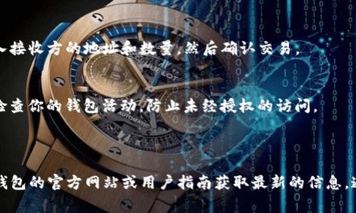 TP钱包（TP Wallet）作为一种支持多种区块链资产的钱包，其能力具体取决于版本和配置。波场链（TRON）是一种去中心化的平台，允许用户发布和管理数字内容，支持智能合约及代币的发行。TP钱包通常会支持包括波场链在内的多条区块链。

如果你希望在TP钱包中使用波场链上的资产或代币，可以按照以下步骤进行操作：

### 如何在TP钱包中使用波场链

下载与安装TP钱包
首先，确保你已经下载并安装了TP钱包的最新版本。可以在应用商店或者官方网站中找到适合你手机系统（iOS或Android）的版本。

创建或导入钱包
安装完毕后，你可以选择创建一个新钱包或导入已有钱包。如果你是第一次使用，选择“创建新钱包”，按照提示设置你的密码，并备份助记词。

选择波场链
在钱包主界面，通常会有一个“添加资产”或“资产管理”的选项。在这里，你可以查找波场链（TRON）的代币。搜索波场链相关的代币，比如TRX（波场币），然后添加到你的资产列表中。

进行交易
一旦你在TP钱包中添加了波场链的资产，你可以发送和接收这些代币。选择要进行的交易类型，输入接收方的地址和数量，然后确认交易。

安全性与备份
保护你的钱包安全是非常重要的。确保你妥善保存助记词和密码，不要轻易分享给他人，也要定期检查你的钱包活动，防止未经授权的访问。

### 结论

TP钱包通常支持波场链的资产，但具体功能可能随版本更新而有所变化。如果不确定，建议查看TP钱包的官方网站或用户指南获取最新的信息。通过认真设置和管理钱包，你可以安全地使用波场链上的资产，让数字资产的管理变得便捷而高效。