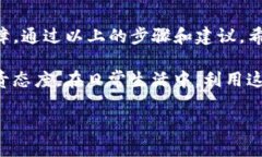 要将TP观察钱包与冷钱包联