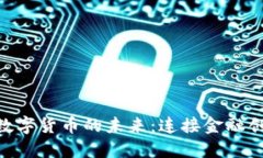 探索AMC加密数字货币的未