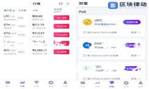 在中国，加密货币的交易和使用受到了严格的监管政策，许多人对如何在法律允许的框架内进行交易充满了疑惑。以下是一些关于中国加密货币交易的详细信息，但请注意这些信息可能会随时间变化而变化，因此请在需要时查阅最新消息。

### 1. 加密货币交易的LEGAL状况

自2017年以来，中国政府对加密货币交易和ICO（首次代币发行）实行了严格的禁令。根据中国人民银行的指示，所有涉及加密货币的交易平台和ICO活动被禁止。

然而，尽管法规严格，仍然存在着一些交易选项，如场外交易（OTC）和通过国外交易所进行交易。这些活动通常会在不被政府直接监管的情况下进行，涉及相对复杂的法律和道德风险。

### 2. 场外交易（OTC）

为什么选择OTC交易?

对于那些希望在中国交易加密货币的人来说，场外交易提供了一种相对便捷的方式。在场外交易中，交易双方通过私下协商交易数量、价格和支付方式。这种方式相较于传统的交易所具有以下优点：

ul
    li隐私性高：交易信息不对外公开，交易者的身份可以保持匿名。/li
    li灵活性大：交易者可以根据个人需求定制交易协议。/li
    li避免高波动：在市场波动的情况下，可以减少损失的机会。/li
/ul

如何进行OTC交易?

进行场外交易的第一步是找到一个可靠的交易对手。这可以通过社交媒体、专门的交易平台、社区论坛等途径找到。在这个过程中，确保交易对手的信誉，你可以查看他们的交易记录和评价。

一旦找到交易对手，双方需要就交易的具体细节达成一致，通常包括下列内容：

ul
    li交易金额/li
    li交易价格/li
    li付款方式（银行转账、支付宝、微信等）/li
    li交付时间和地点/li
/ul

在确认交易后，双方可以通过智能合约、托管服务等方式来保护各自的权益。

### 3. 使用海外交易平台

选择合适的交易平台

在中国，很多人选择使用海外的加密货币交易平台。这些平台通常会提供更丰富的交易选项和较高的交易流动性。然而，由于监管环境的复杂性，选择平台时需要特别谨慎。

在决定使用某个平台之前，检查平台的合规性、用户评价和安全性十分重要。知名的交易平台如Binance、Huobi等，尽管总部在国外，但仍受中国投资者的青睐。

交易流程

使用海外交易平台的过程一般如下：

ol
    li注册一个账号并完成身份验证。/li
    li通过银行转账、信用卡等方式向交易所充值资金。/li
    li选择你希望交易的加密货币，并进行下单。/li
    li完成交易后，将你所持有的加密货币安全存放在钱包中，确保其安全。/li
/ol

### 4. 风险与挑战

面临的法律风险

在中国，进行加密货币交易依然存在法律风险。如果被监测到参与了相关活动，可能会面临处罚，甚至触及法律底线。因此，在进行交易前，请务必保持谨慎，确保遵循当地的法律法规。

资产安全性

在加密货币的世界中，资产的安全性是一个至关重要的话题。无论是选择OTC交易还是通过海外交易所进行交易，投资者都需要确保其资金和资产安全。

使用硬件钱包、冷存储等方式来保护你的加密资产，是防止黑客攻击和潜在损失的最佳方案。

### 5. 总结与展望

尽管中国对加密货币的监管十分严格，但仍然有许多投资者在寻找合法的交易方式。如果你打算参与加密货币领域，务必了解最新的政策动态和行业趋势，保护好自身的资产安全。

未来，加密货币的技术发展和行业规范可能会影响全球范围内的交易生态。投资者在此过程中需要不断学习和适应，以便能在这个快速发展的行业中立于不败之地。