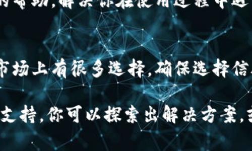 如果你的TP钱包没有闪兑功能，可能是因为你使用的版本或者设置选项有所不同。闪兑功能通常是TP钱包中用于快速兑换代币的一项便捷服务，下面将详细介绍如何检查和添加这一功能。

1. 检查钱包版本
首先，确保你的TP钱包是最新版本。可以前往应用商店查看是否有更新版本可供下载，如果有，建议及时更新至最新版本，这样可以获得最新的功能和安全性提升。

2. 探索设置选项
打开TP钱包后，进入主界面，寻找“设置”或“功能”选项。有时候闪兑功能可能在设置中需要手动开启。根据应用设计的不同，相关设置可能会放在不同的菜单中。

3. 添加闪兑功能
如果在设置选项中没有找到闪兑功能，尝试以下步骤：
ul
li查看是否有“更多功能”或“高级设置”相关的选项，很多时候闪兑会在这些分支菜单中提供。/li
li如果你是在使用一个特定的区块链网络，可以尝试切换到其他网络，看是否在其他环境下可以使用闪兑。/li
li有些钱包需要手动添加插件或扩展功能，检查一下TP钱包的官方网站或社区论坛，看看是否可以下载或添加相关的功能。/li
/ul

4. 询问社区支持
如果以上步骤仍未能解决问题，可以尝试加入TP钱包的社区或用户论坛，发布你的问题，询问其他用户的经验或解决方案。很多时候，用户社区能够提供快速且实用的帮助。

5. 联系客服
如果你依然无法解决，建议直接联系TP钱包的客服支持。他们可以提供个性化的帮助，解决你在使用过程中遇到的具体问题。

6. 替代方案
如果TP钱包最终无法使用闪兑功能，可以考虑使用其他支持闪兑功能的钱包。市场上有很多选择，确保选择信誉良好的钱包。

总结来说，虽然TP钱包没有闪兑功能，但通过检测版本、调整设置以及寻求社区支持，你可以探索出解决方案，或者找到其他能够满足你需求的钱包工具。
