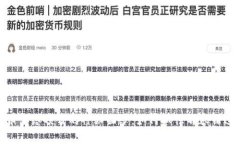 揭开加密货币生态项目的