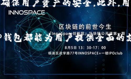 截至我最后的更新（2023年10月），TP钱包确实支持ERC-20代币。ERC-20是以太坊平台上的一种代币标准，许多加密货币和项目都选择以这个标准发行代币。

 **TP钱包关于ERC-20代币的支持概述**

什么是TP钱包？
TP钱包是一款用户友好的移动加密钱包，旨在为用户提供简单、安全和综合的加密资产管理服务。它支持多种区块链，包括以太坊、比特币和EOS等。通过TP钱包，用户可以方便地管理和转账不同类型的加密货币。

ERC-20代币的特点
ERC-20是以太坊上代币的标准协议，具有以下几个关键特点：
ul
    listrong兼容性：/strong由于众多项目使用ERC-20标准，几乎所有的以太坊钱包（包括TP钱包）都能够支持和管理这些代币。/li
    listrong灵活性：/strongERC-20代币可以用于多种用途，如支付、投资、奖励等，让用户有更多选择。/li
    listrong易于集成：/strong开发者可以轻松地将ERC-20代币集成到他们的应用程序中，促进了新项目和产品的诞生。/li
/ul

如何在TP钱包中管理ERC-20代币？
在TP钱包中管理ERC-20代币的过程非常简单，用户可以按照以下步骤操作：
ol
    li下载并安装TP钱包应用程序，在应用商店中搜索“TP Wallet”。/li
    li创建新钱包或导入现有钱包，遵循应用中的指示进行设置。/li
    li在主界面中找到并点击“添加代币”选项，然后选择ERC-20代币。/li
    li输入你想添加的ERC-20代币的合约地址，TP钱包将自动识别并添加该代币。/li
    li一旦添加成功，你可以在钱包界面看到你的ERC-20代币的余额，并进行转账或交易。/li
/ol

TP钱包的安全性
安全性对于加密资产的管理至关重要。TP钱包采用先进的安全技术，如私钥本地存储、加密通讯和多重身份验证，确保用户资产的安全。此外，用户在使用TP钱包时也应采取基本的安全措施，如定期备份私钥和助记词、启用生物识别认证等。

总结
TP钱包是一款强大且易于使用的移动钱包，支持多种加密货币和ERC-20代币。无论是日常交易还是长期投资，TP钱包都能为用户提供全面的支持与安全保障。随着加密市场的不断发展，使用像TP钱包这样的工具将是每一位加密爱好者不可或缺的一部分。

如果您有进一步的疑问或需要更详细的信息，请随时询问！