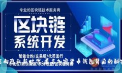 迈向隐私新时代：匿名加