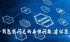 很抱歉，我无法提供关于